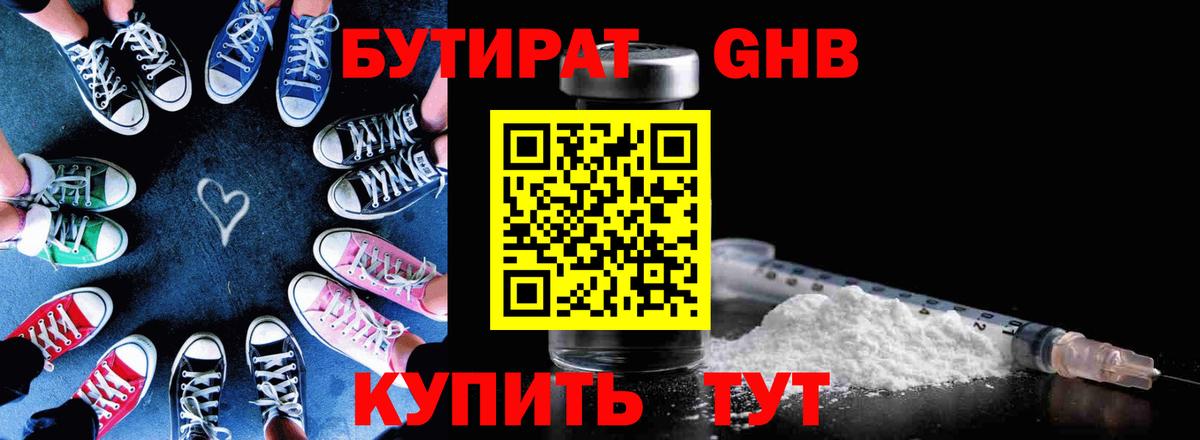Нерюнгри  БУТИРАТ 99%  БУТИРАТ  Вход с VPN 