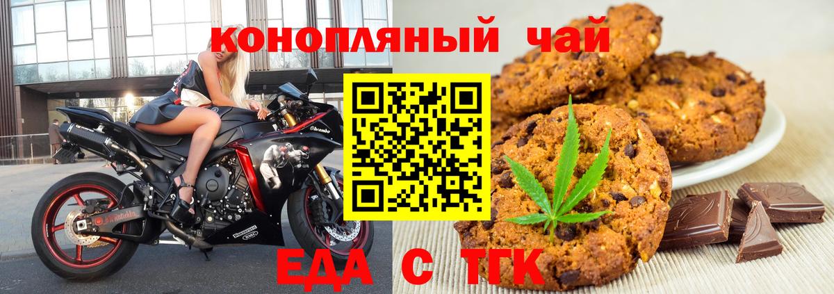 Нерюнгри  Печенье с ТГК конопля  Вход с VPN 