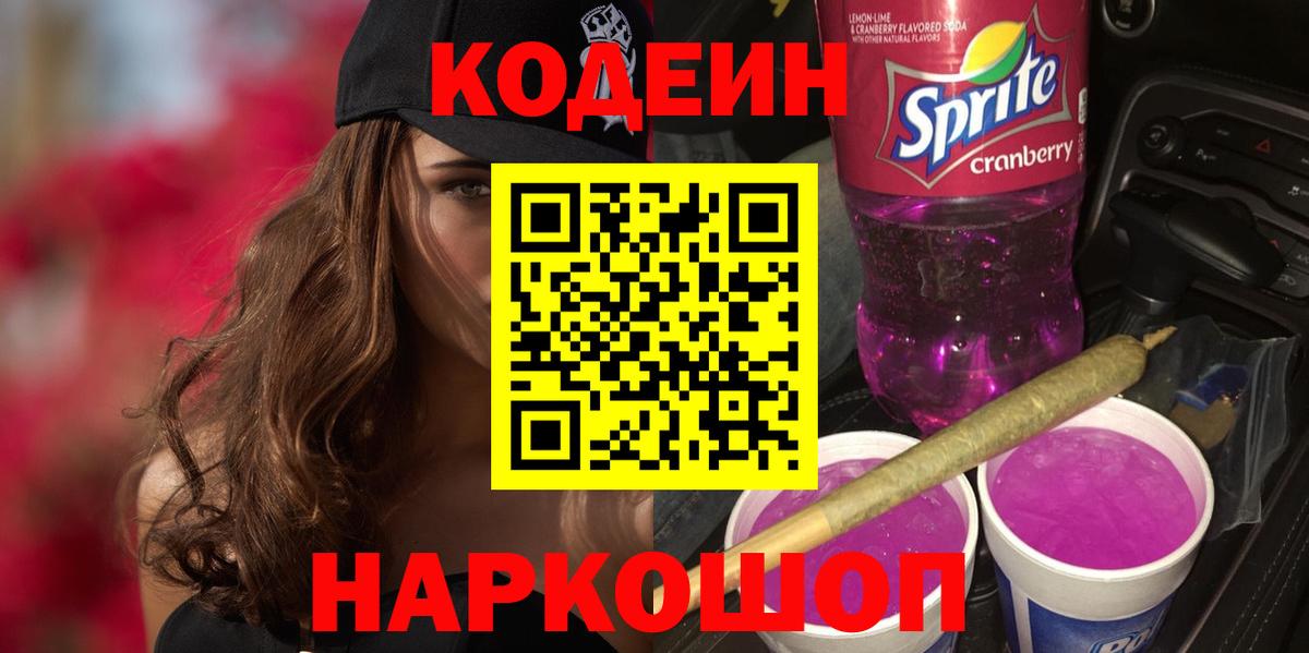Кодеиновый сироп Lean напиток Lean (лин) Нерюнгри