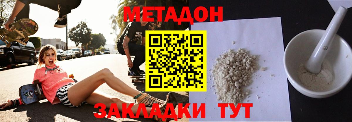 Нерюнгри  МЕТАДОН кристалл  МЕТАДОН кристалл  Вход с VPN 