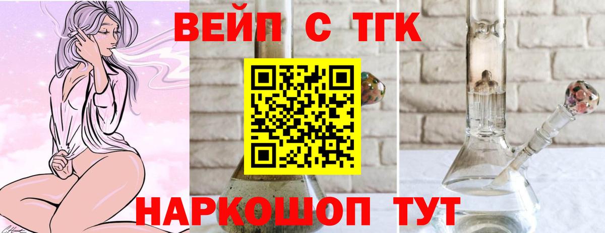 Нерюнгри  Дистиллят ТГК вейп с тгк  Вход с VPN 
